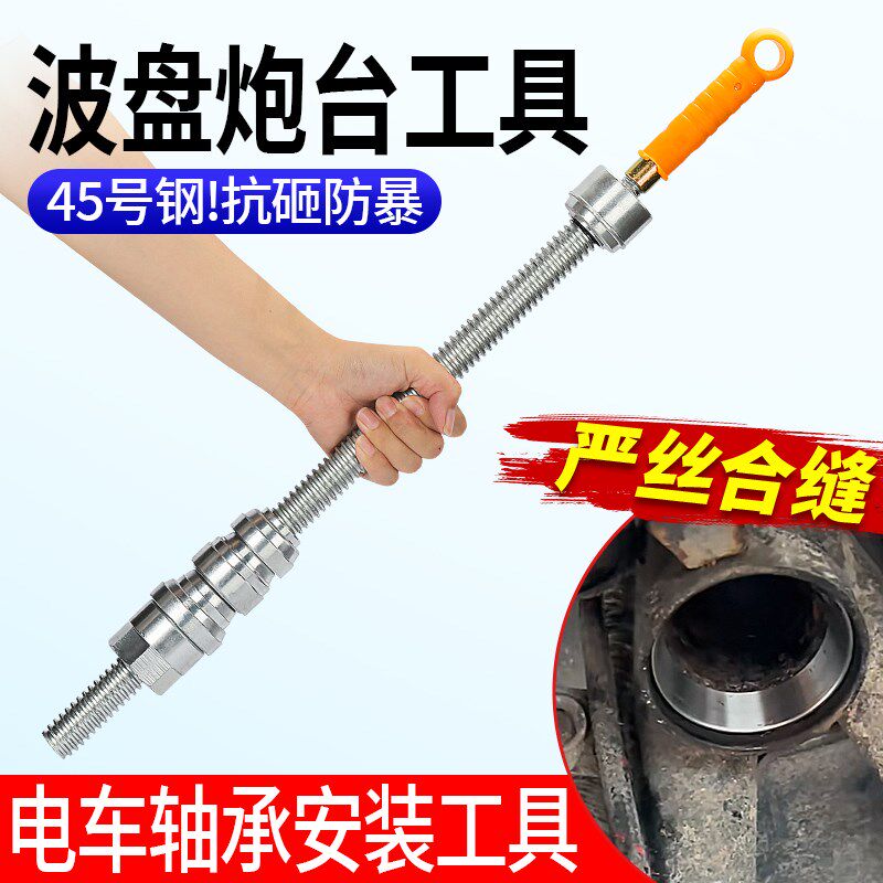 电动车压力轴承安装工具改装分体钢碗波盘压入安装摩托车维修工具