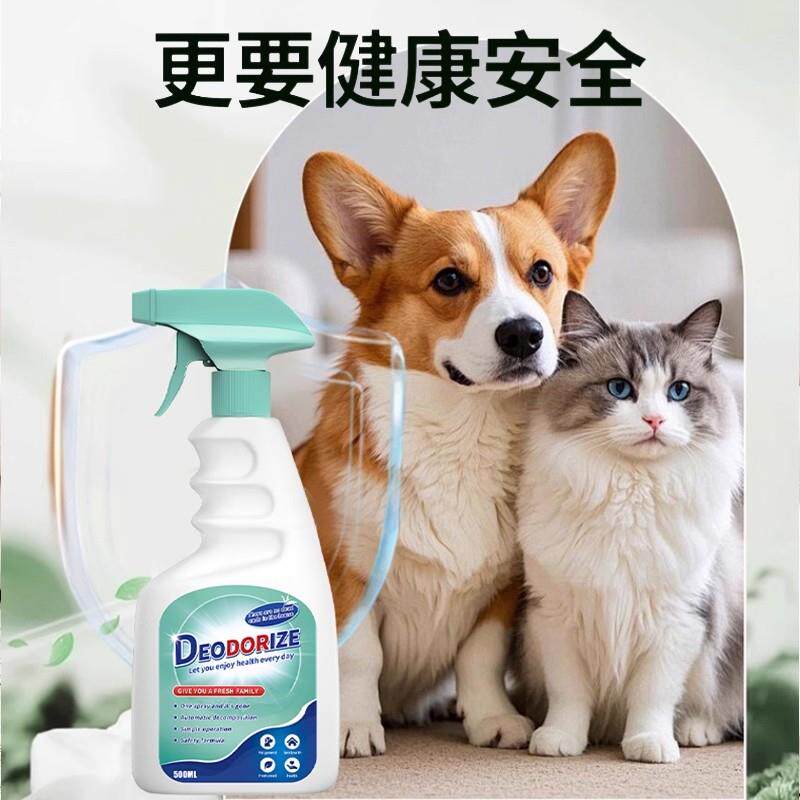 猫狗宠物除臭剂生物酶宠物尿味清猫狗环境除臭/除菌剂