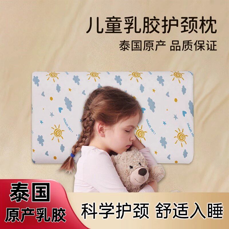 心香宜儿童护脊枕婴幼儿小中大童小学生通用乳胶枕头护颈乳胶枕相