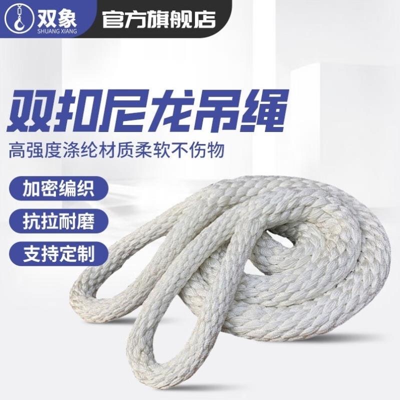 双象尼龙吊绳起重吊绳吊装带双扣圆吊装绳战绳训练柔性吊装带拖车