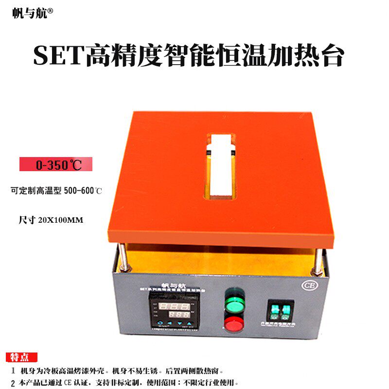 SET小面积恒温加热台 灯珠贴片高精度数显可调温加热平台 电热板