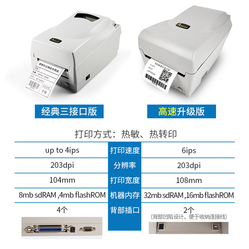 立象OS-214plus(u) 标签打印机条码不干胶热转印快递电子面单超市