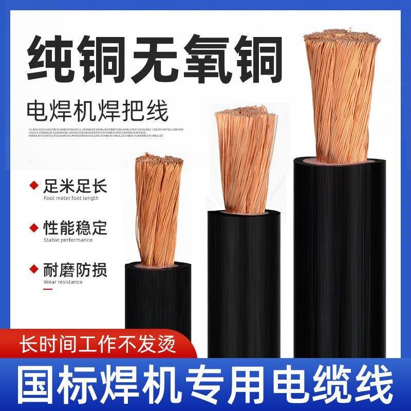 电焊机焊把线专用无氧纯铜10 16 25 35 50 70平方电缆护套线软线