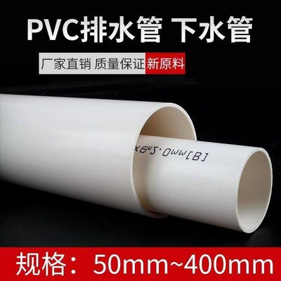 pvc排水管厕所排水管PVC给排水管50-400型号齐全下水管道pvc水管