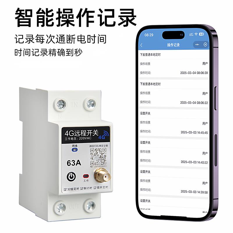 易微联4g手机远程控制开关遥控电源开关220V定时水泵路灯控制器