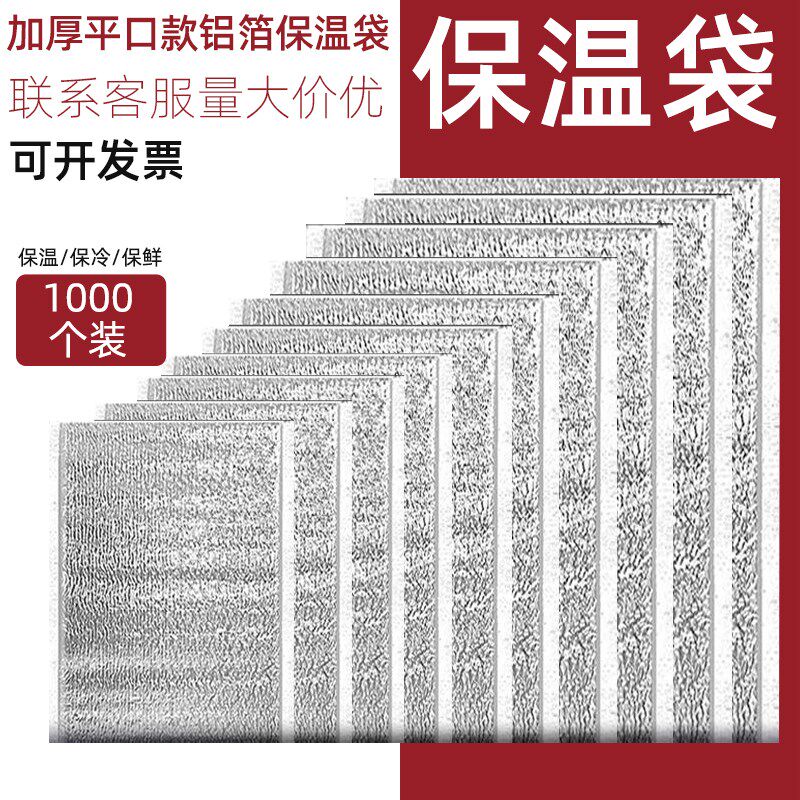 一次性外卖专用保温袋加厚披萨烧烤锡箔食品打包冷藏袋子保冷定制