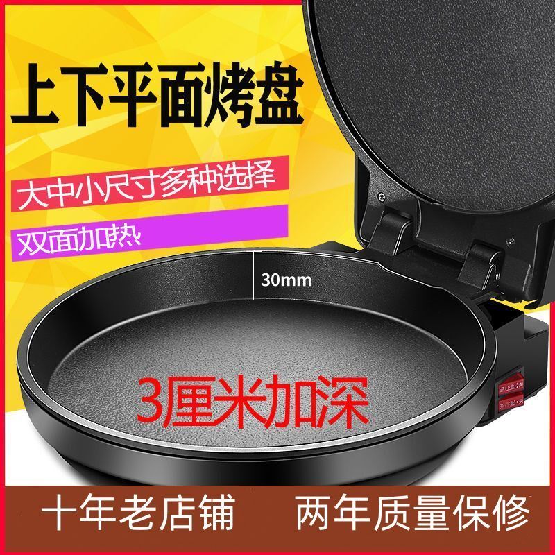 电饼铛第一名自动控温不粘锅加深款双面加热平面电饼铛家用煎饼锅