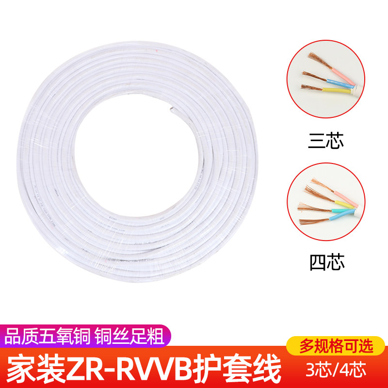 国标阻燃3芯2.5平方RVV铜芯电线4平方护套线软电线家用纯铜电源线