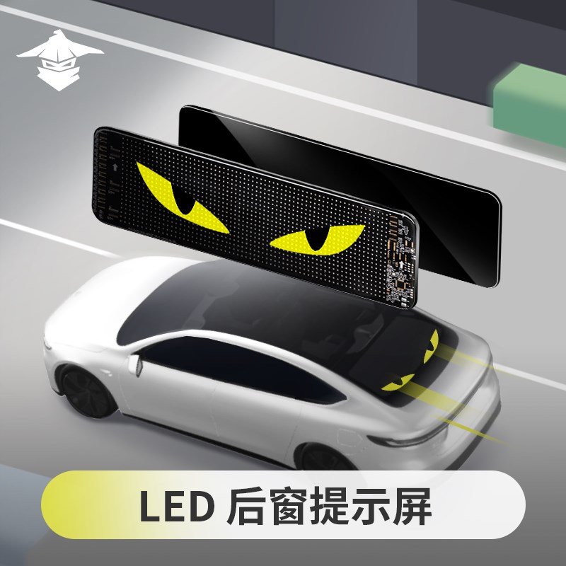 嘟嘟梁山车载led后窗提示屏汽车表情屏后挡风玻璃互动屏LED显示幕