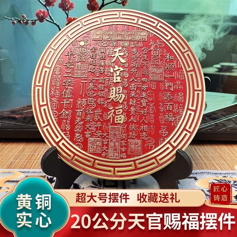 超大号20公分实心黄铜天官赐福牌摆件铜像工艺礼品摆饰玄关客厅桌