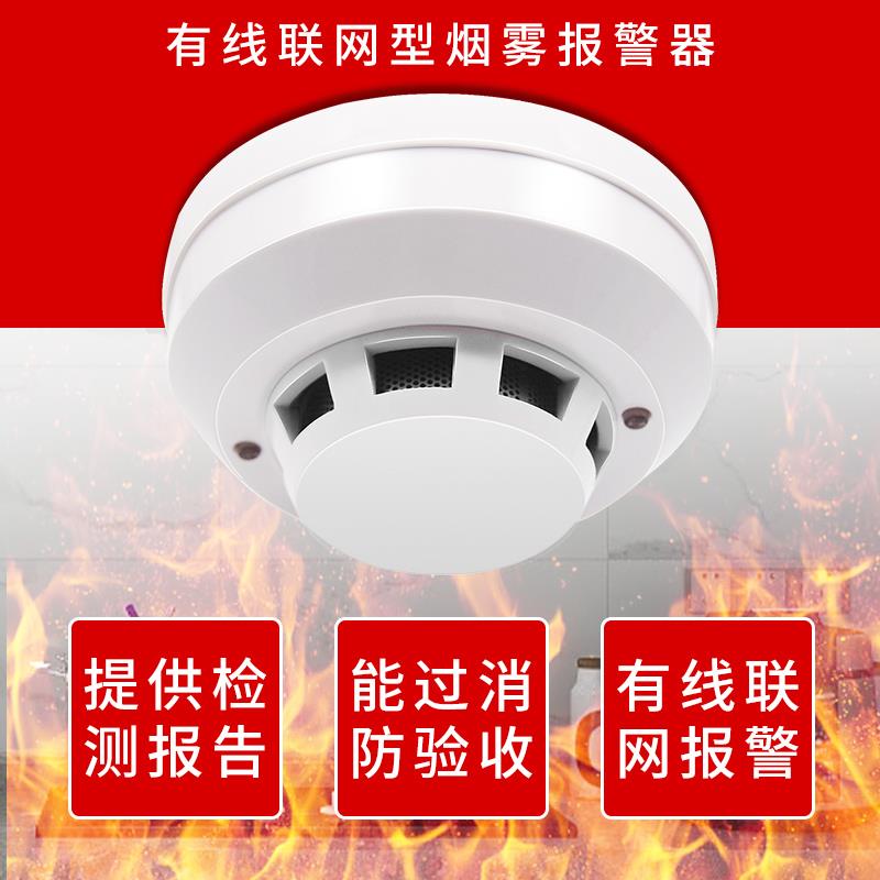 烟感RS485烟雾变送器烟雾传感器modbus协议开关量感烟探测报警器