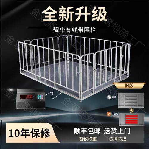 有线加厚带围栏防抖专业地磅电子秤-畜牧称猪牛羊工业小地磅3吨