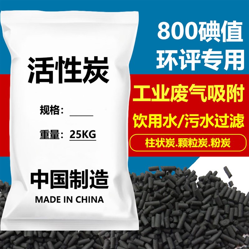 柱状活性炭颗粒煤质800碘值工业废气污水处理喷烤漆房用净水椰壳