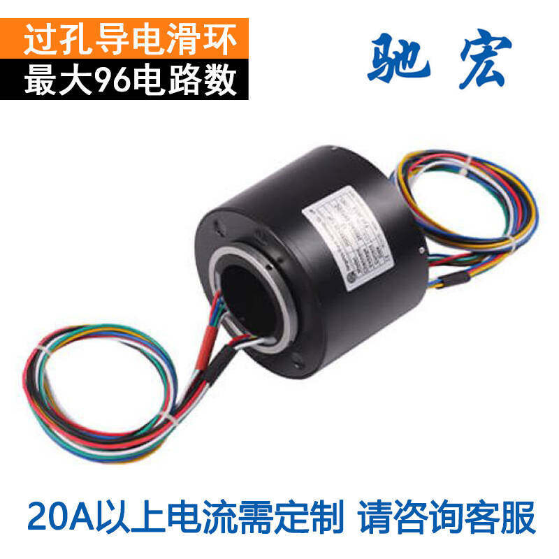 导电滑环2-12路 电线旋转接头连接器 工业级过孔滑环 杭州生产导