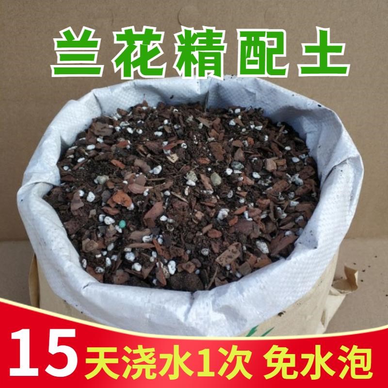 兰花土专用文心兰营养土香雪兰君子兰蕙兰大将军建兰草质料种植土