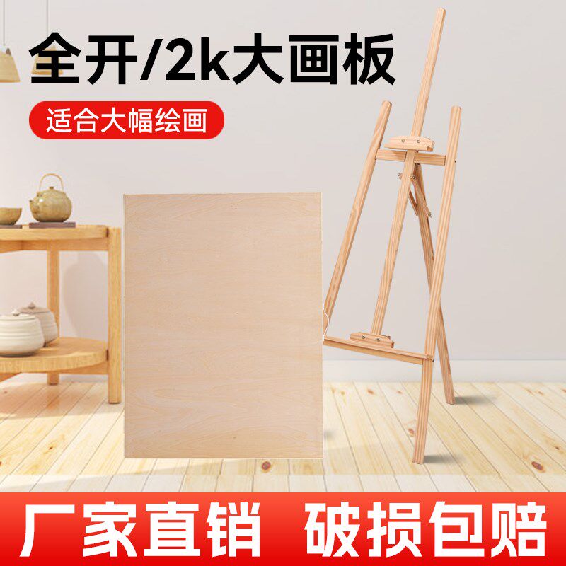 全开画板美术生大号1K画板画架套装木质空心学生绘图板儿童画画板