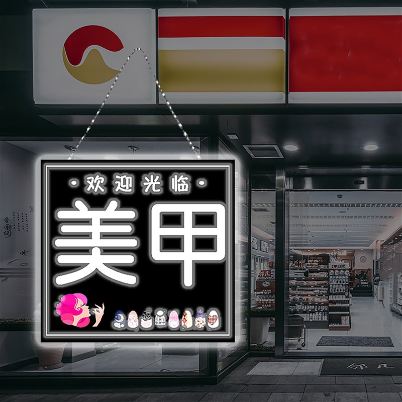 LED创意订做灯牌发光字充电门头美容院亚克力灯箱美甲闪光广告牌
