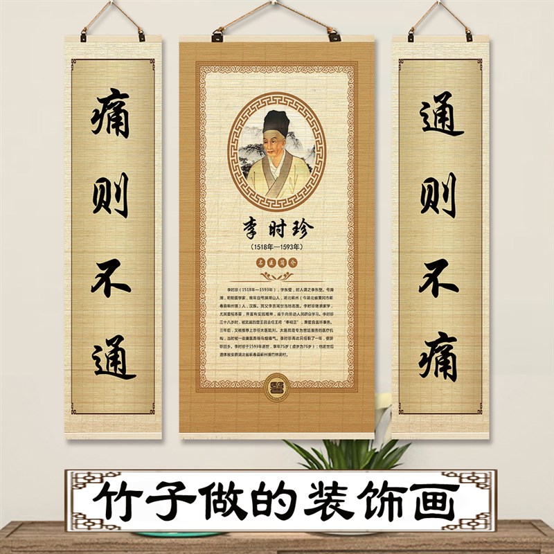 十大名医李时珍扁鹊竹帘片卷轴挂画字画中医院养生馆中堂装饰画像
