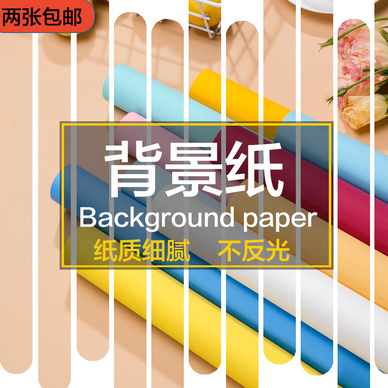 1.5*2米摄影 背景纸影楼拍摄照相棚人像静物证件照单色拍照背景纸