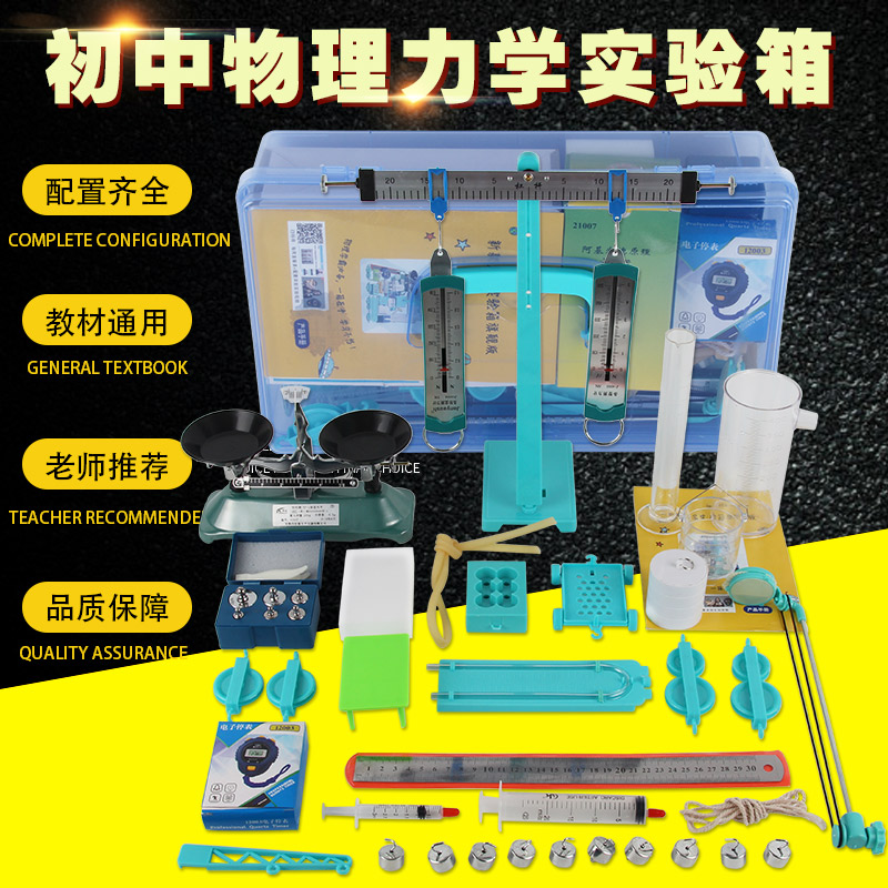 中学物理实验器材全套初二八年级光学力学实验箱初三九年级电学