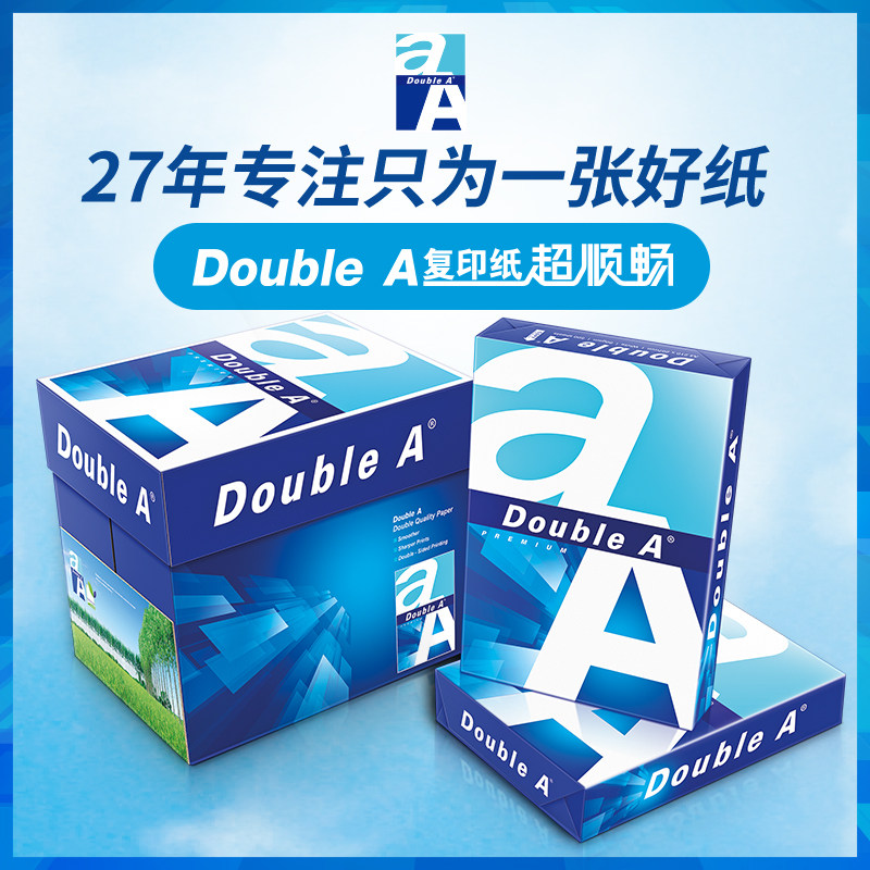 Double Aa4打印纸达伯埃a4纸复印纸打印纸80g250张A4复印纸办公用