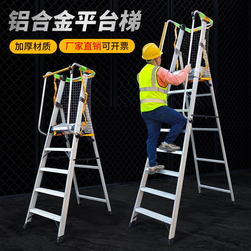 加厚铝合金平台梯带扶手围网登高梯建筑工地工程装修折叠阁楼爬梯