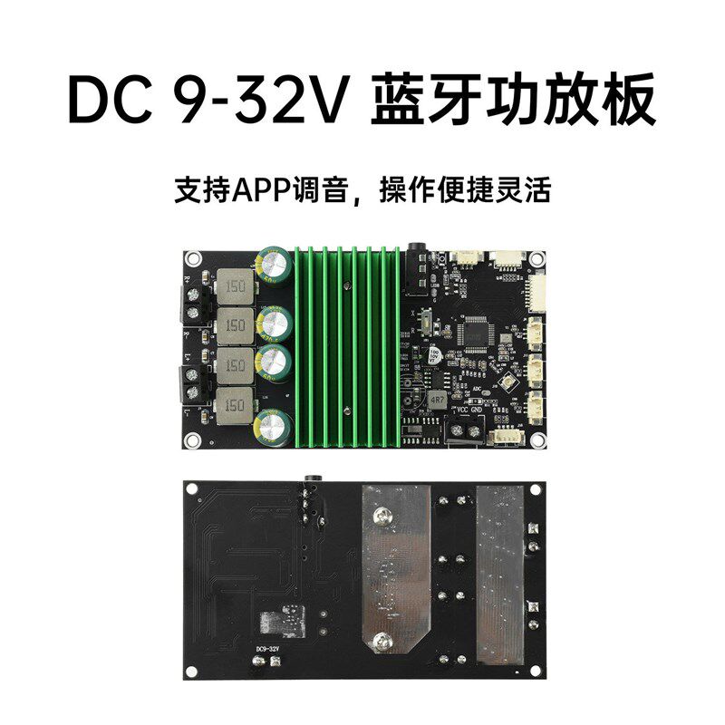 蓝牙功放板EQ低音增强音频功放模块双声道2*150W 支持手机app调音