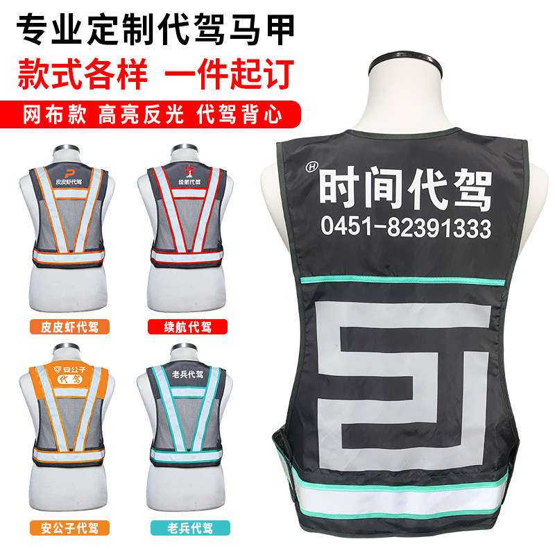 专业定制代驾背心反光马甲司机安全防护夜间运动骑行背心网眼马夹