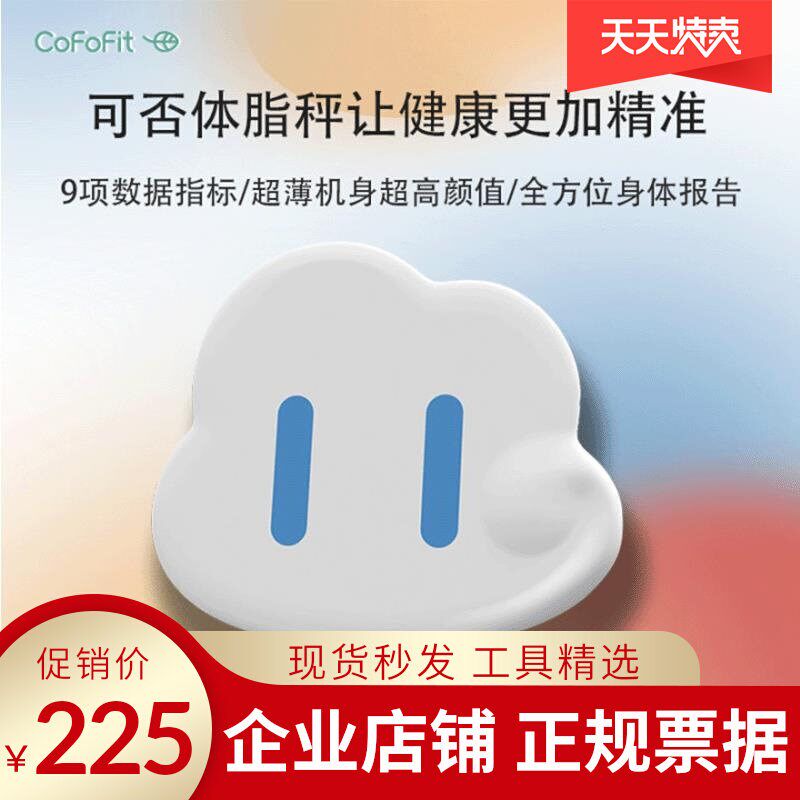 极速智能APP蓝牙云朵人体秤 多功能专业K测脂电子体重秤家用体脂
