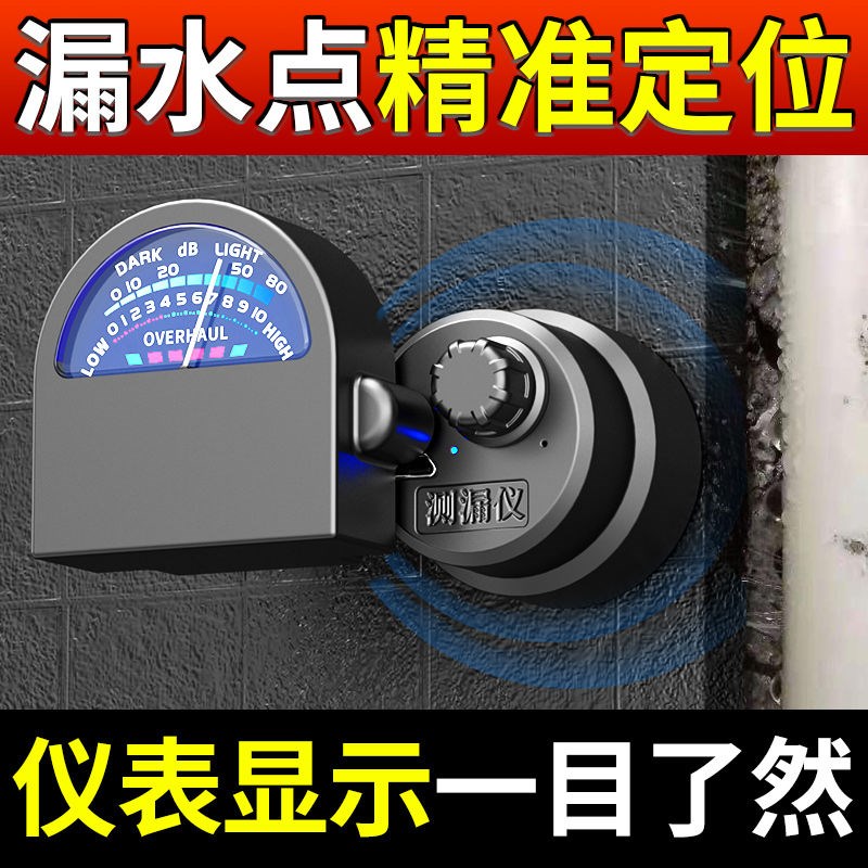 漏水检测仪高精度水管地暖测漏仪自来水热水管道检漏手机声音波形
