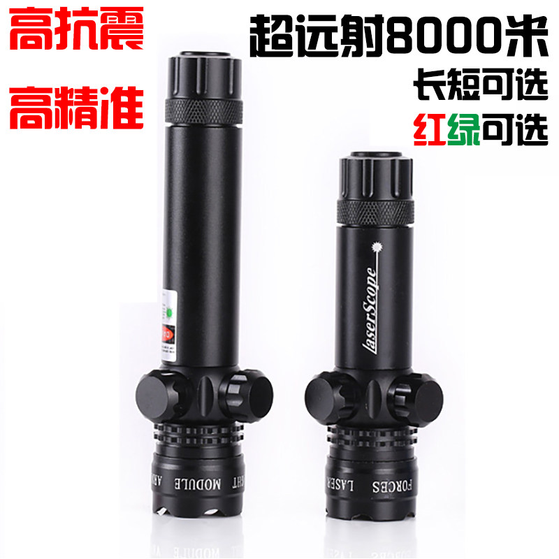 抗震红外线瞄准器 绿激光苗准器 瞄准镜激光校准仪 上下左右可调