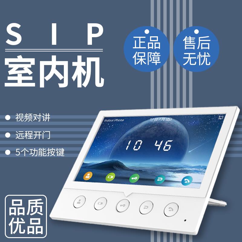 ip网络对讲系统小区公寓楼宇别墅双向可视一键报警终端sip室内机
