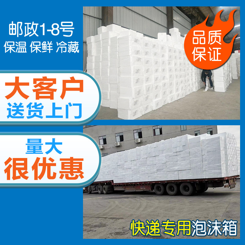 泡沫箱加厚快递专用大闸蟹保温箱子水果包装邮政3.4.5.6号泡沫盒