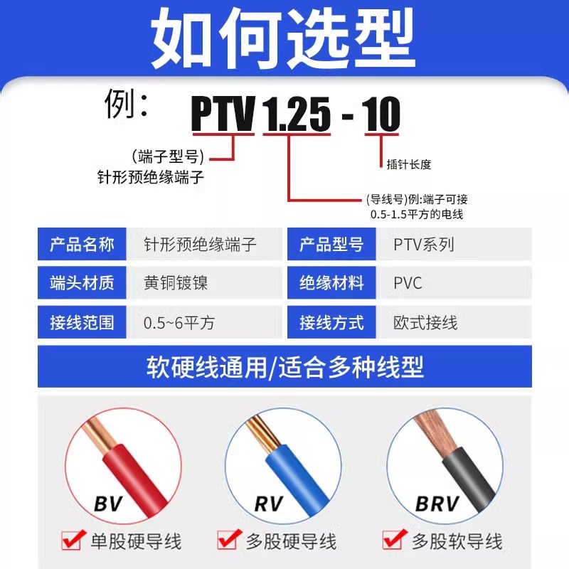 PTV针形预绝缘接线端子1.25/2/5.5-10-13-18冷压插针型接线压线耳