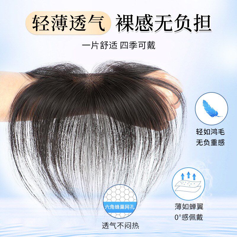 影视级胎毛刘海假发片头顶补发蓬松全真发自然无痕前额发际线发贴