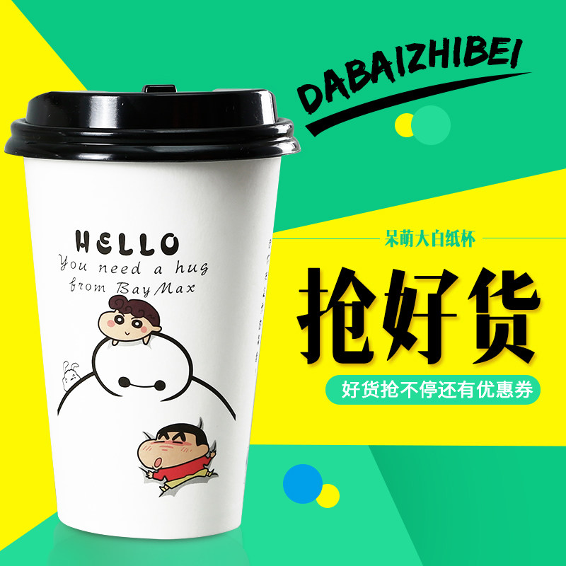 奶茶杯子一次性带盖商用豆浆杯粥杯外带热饮咖啡纸杯定制1000只装