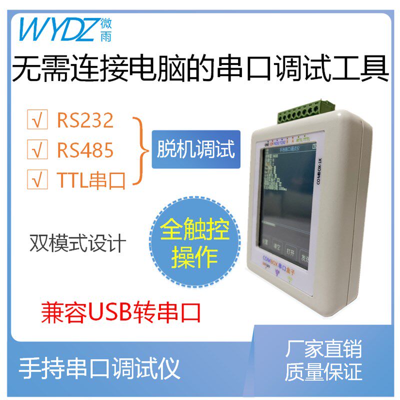 手持串口调试工具兼容USB转RS232/485/TTL线超级通讯打印转换器