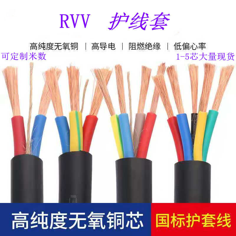 国标纯铜rvv护套电线2芯3心2.5/4/6/10/平方户外防水软电源电缆线