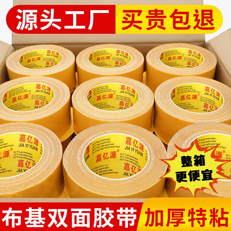 黄膜布基双面胶带网格纤维地毯大力胶防水耐磨固定婚庆会展地板革