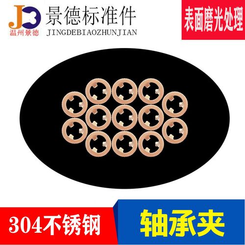 304不锈钢轴承夹梅花轴承夹平边梅花卡圈花型垫圈代替开口卡簧