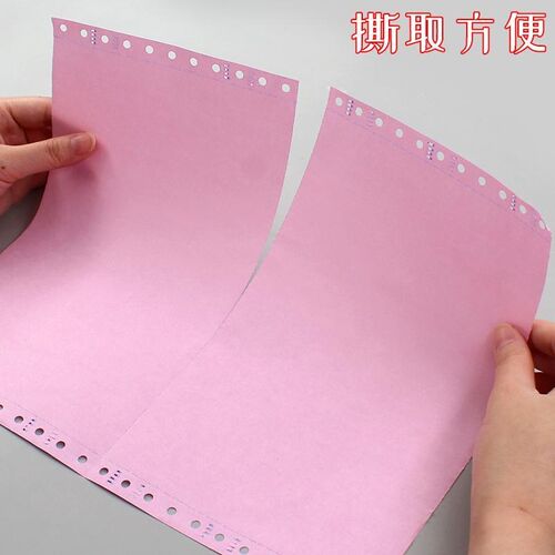打印单电子版会计记账凭证四等分单打印纸电脑打印机专用纸针式电