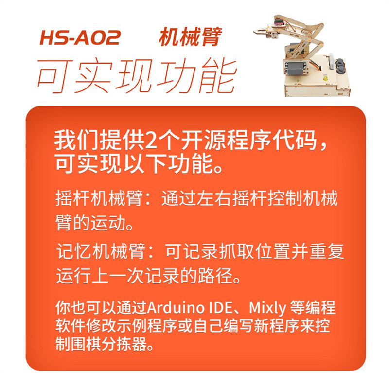 机械手臂青少年智能编程学习套件兼容Arduino机器人开发板mixly