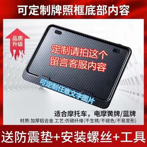 机车后牌照架框滑板车afr尾牌边框新交通规则碳纤维实心铝合金