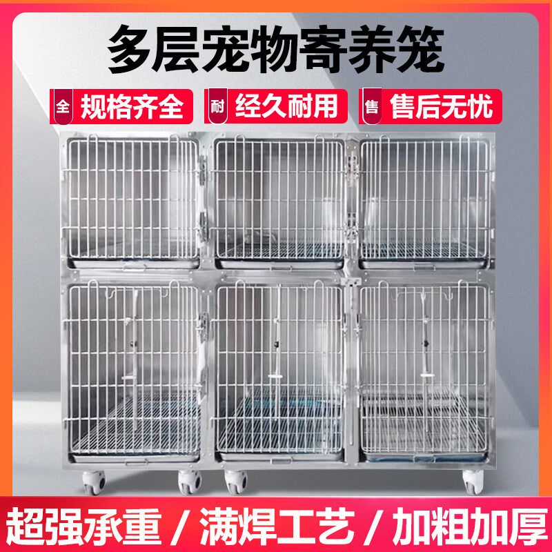 加厚不锈钢宠物笼猫狗红外恒温寄养住院笼多层双层多种组合定制
