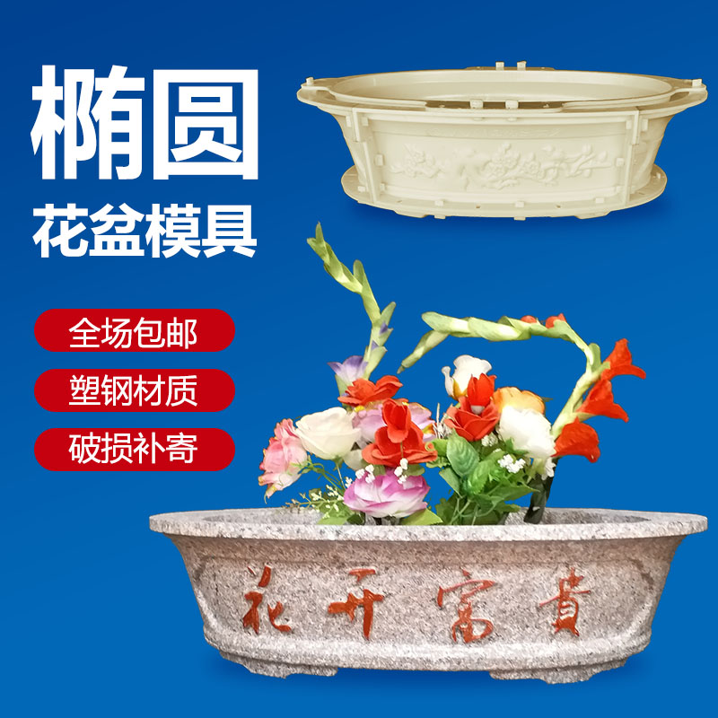 水泥花盆模具盆塑料椭圆花盘欧式盆景模型制作混泥土圆形模子自制