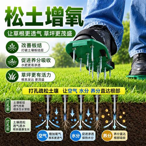 园林草地草坪漆钉鞋园艺花园专用工具地坪松土打孔器透气草皮绿化