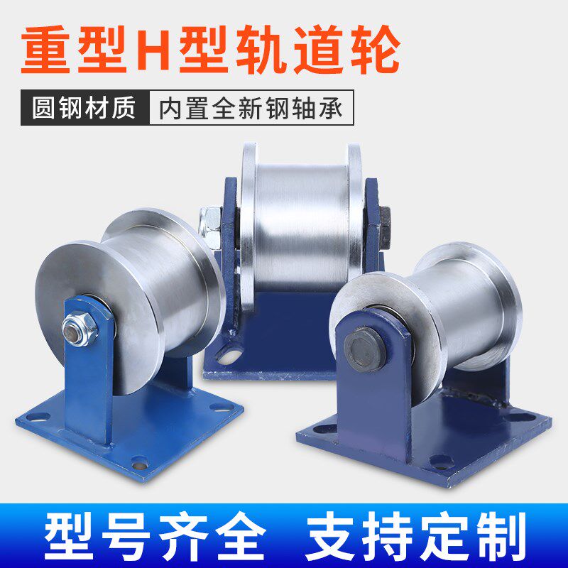 45#钢加厚H型双边轨道轮/工字钢滑轮/重型方钢槽轮/铁轮大门滚轮