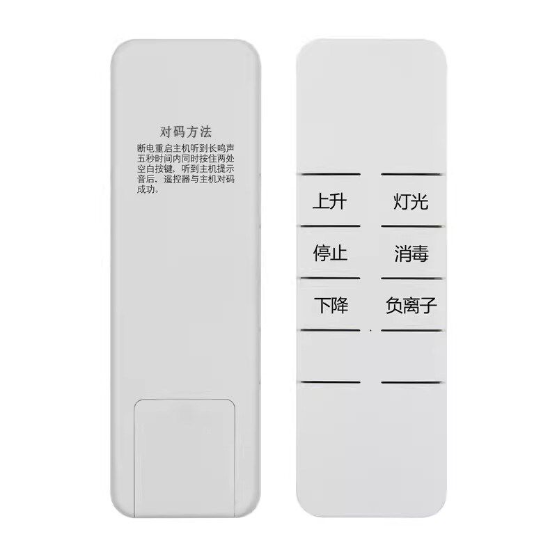 适用于欧兰特智能电动晾衣架遥控器全自动升降晒衣架家用阳台