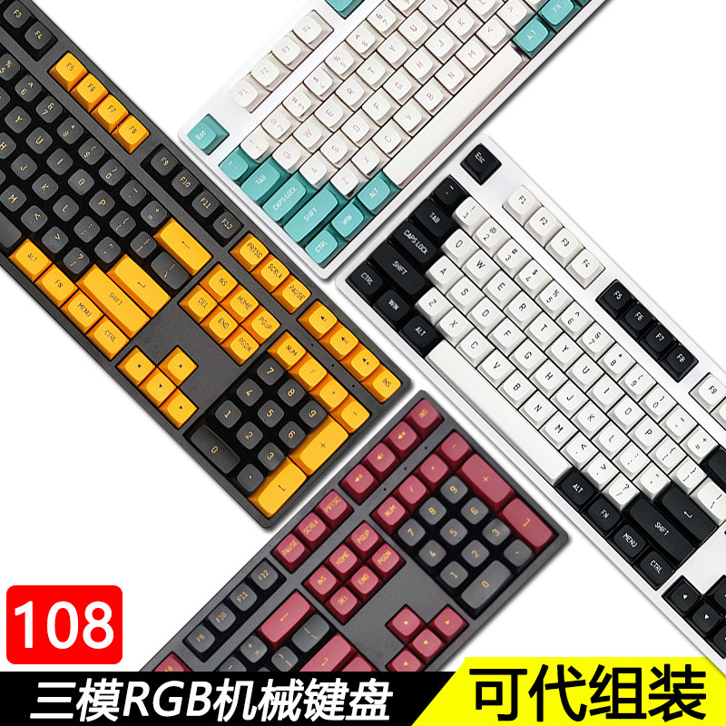 客制化108键套件rgb个性pbt球帽有线蓝牙无线三模热插拔机械键盘