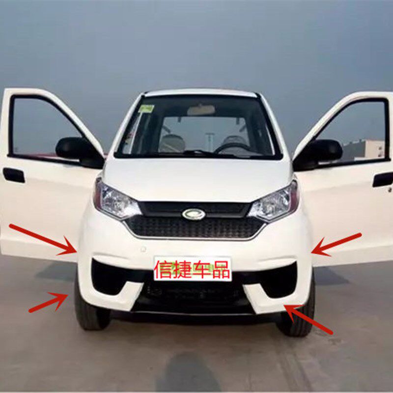适配乐唯电动汽车配件乐唯V2 汉唐A1+前后保险杠前护杠前杠前脸前
